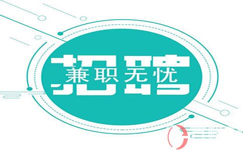 上海學生兼職中介，如何提高兼職收入?